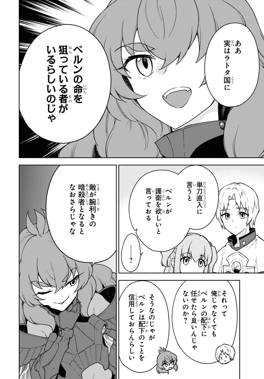 チートスキル『死者蘇生』が覚醒して、いにしえの魔王軍を復活させてしまいました～誰も死なせない最強ヒーラー～ 第23話 - 14