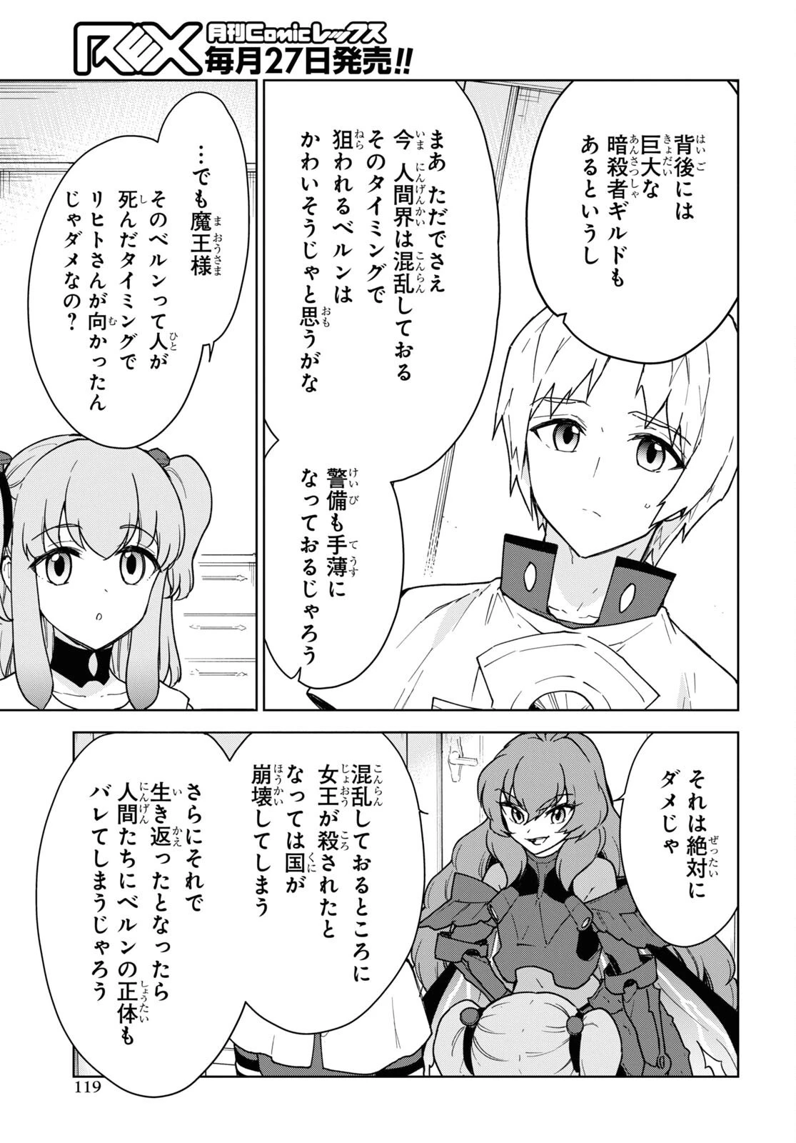 チートスキル『死者蘇生』が覚醒して、いにしえの魔王軍を復活させてしまいました～誰も死なせない最強ヒーラー～ 第23話 - 15