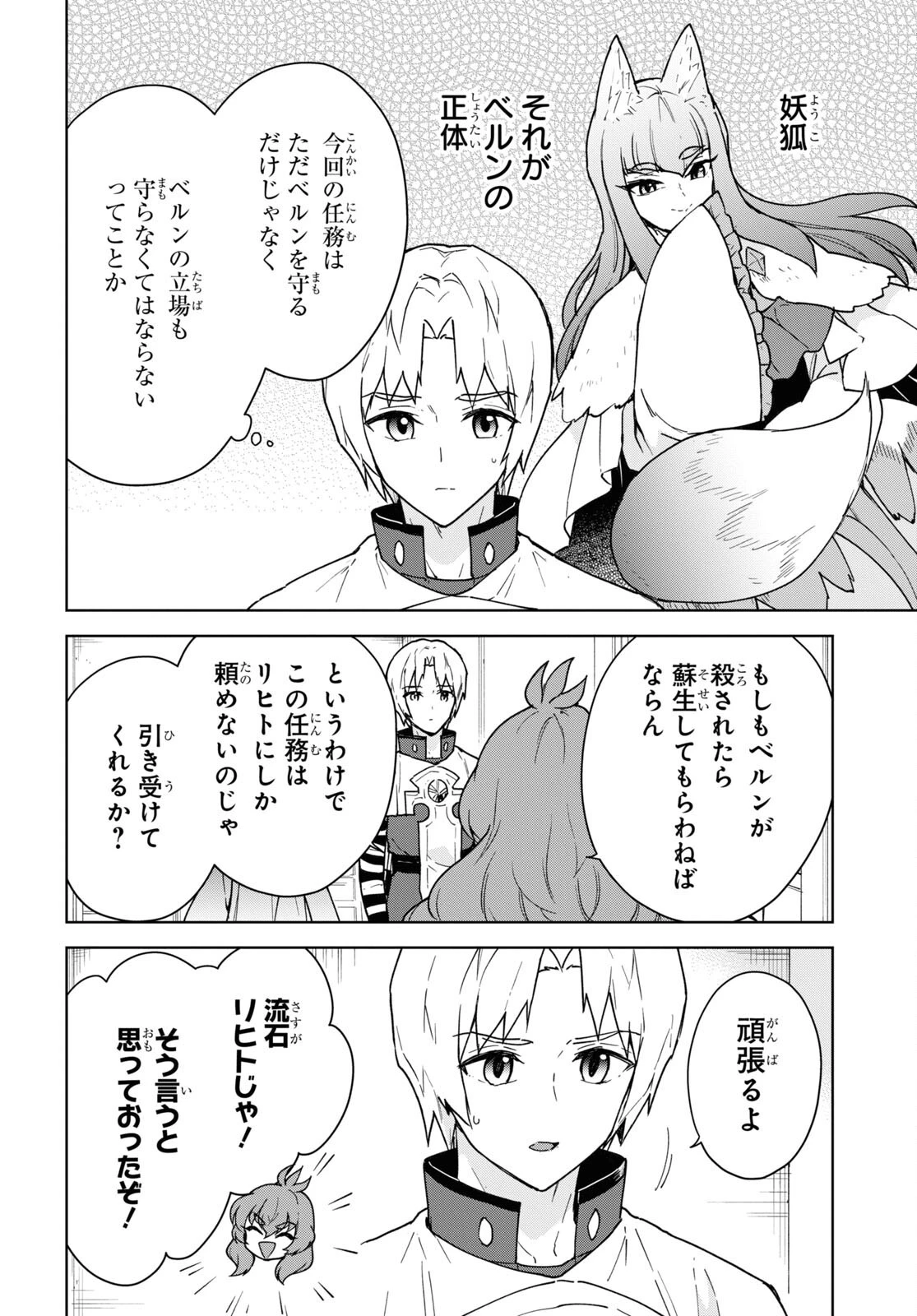 チートスキル『死者蘇生』が覚醒して、いにしえの魔王軍を復活させてしまいました～誰も死なせない最強ヒーラー～ 第23話 - 16