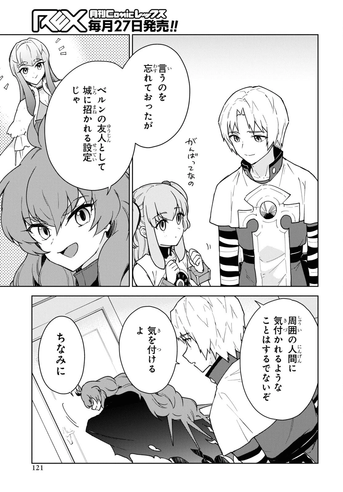 チートスキル『死者蘇生』が覚醒して、いにしえの魔王軍を復活させてしまいました～誰も死なせない最強ヒーラー～ 第23話 - 17