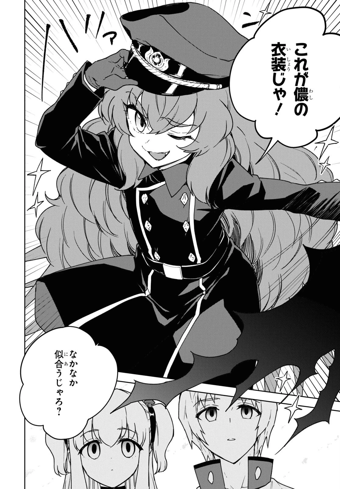 チートスキル『死者蘇生』が覚醒して、いにしえの魔王軍を復活させてしまいました～誰も死なせない最強ヒーラー～ 第23話 - 18