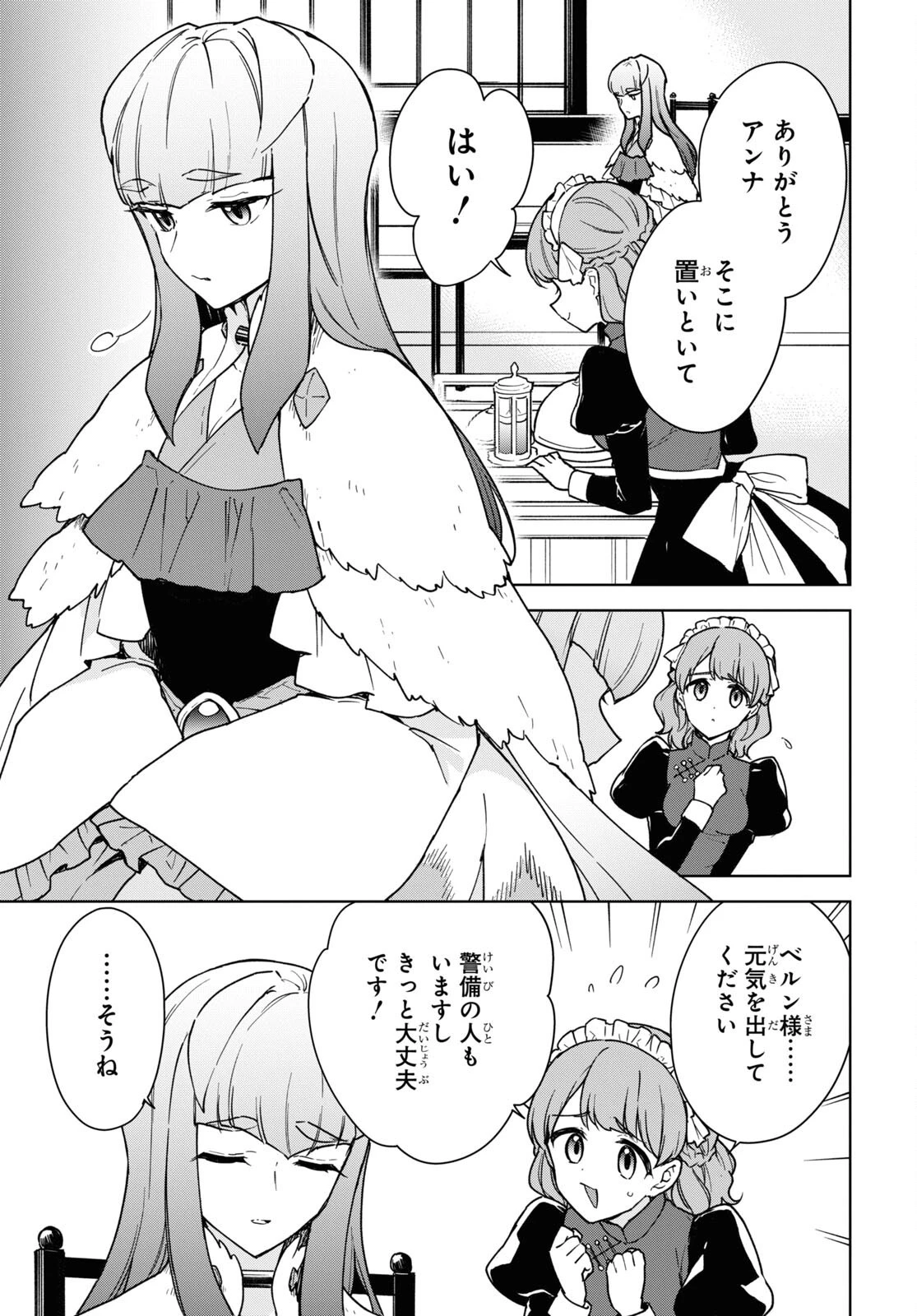 チートスキル『死者蘇生』が覚醒して、いにしえの魔王軍を復活させてしまいました～誰も死なせない最強ヒーラー～ 第23話 - 21