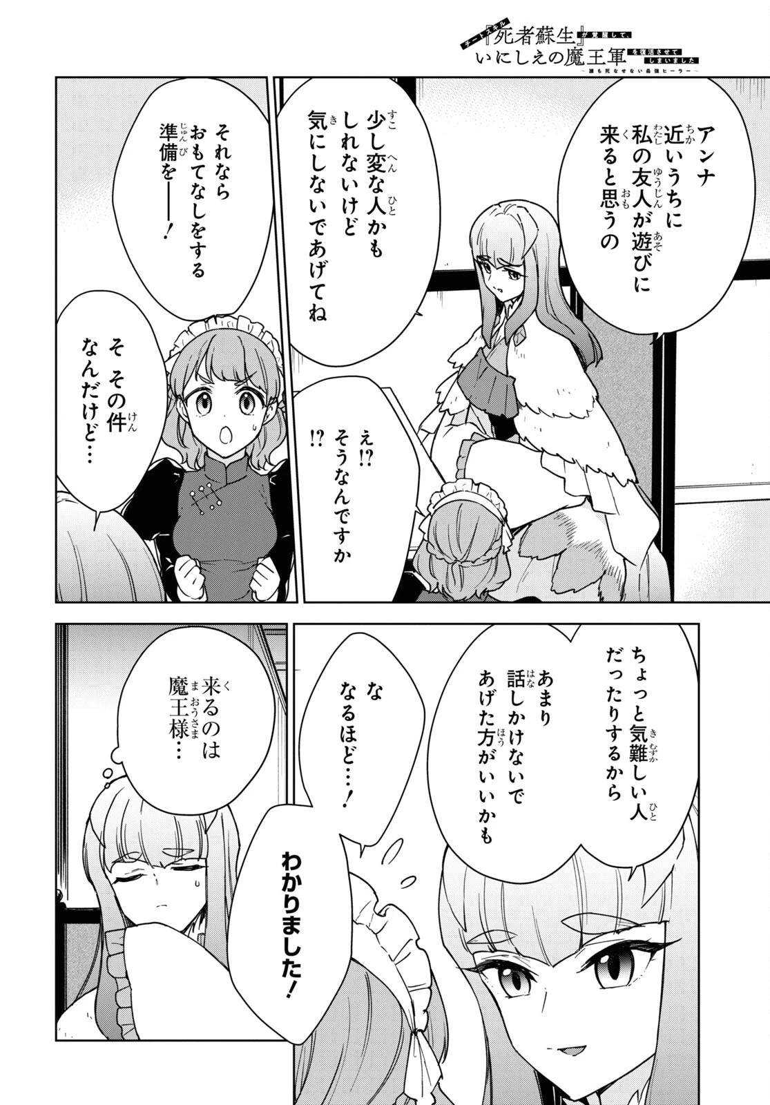 チートスキル『死者蘇生』が覚醒して、いにしえの魔王軍を復活させてしまいました～誰も死なせない最強ヒーラー～ 第23話 - 22