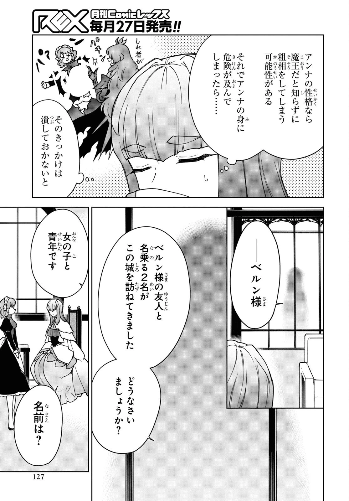 チートスキル『死者蘇生』が覚醒して、いにしえの魔王軍を復活させてしまいました～誰も死なせない最強ヒーラー～ 第23話 - 23