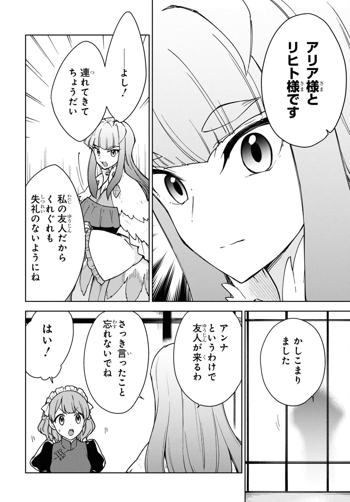 チートスキル『死者蘇生』が覚醒して、いにしえの魔王軍を復活させてしまいました～誰も死なせない最強ヒーラー～ 第23話 - 24