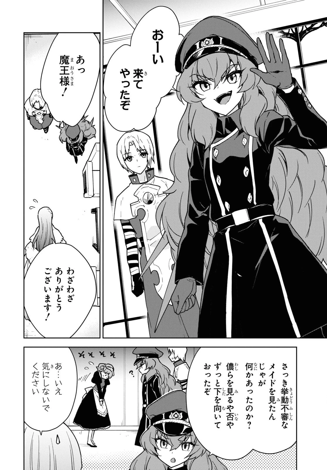 チートスキル『死者蘇生』が覚醒して、いにしえの魔王軍を復活させてしまいました～誰も死なせない最強ヒーラー～ 第23話 - 26