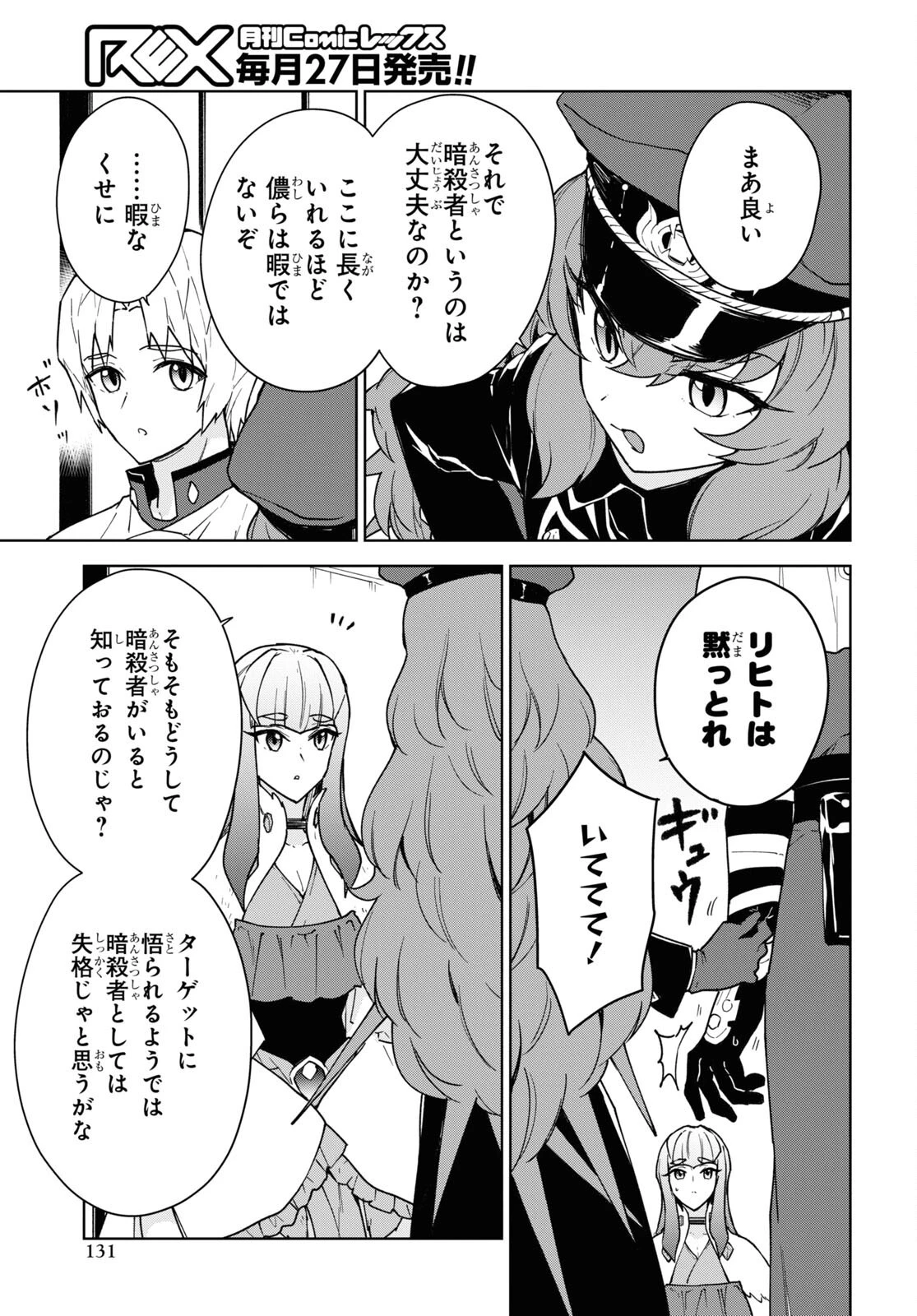 チートスキル『死者蘇生』が覚醒して、いにしえの魔王軍を復活させてしまいました～誰も死なせない最強ヒーラー～ 第23話 - 27