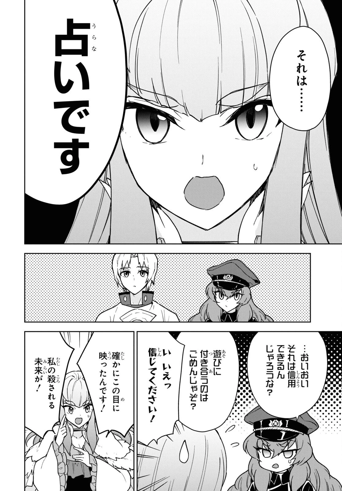 チートスキル『死者蘇生』が覚醒して、いにしえの魔王軍を復活させてしまいました～誰も死なせない最強ヒーラー～ 第23話 - 28