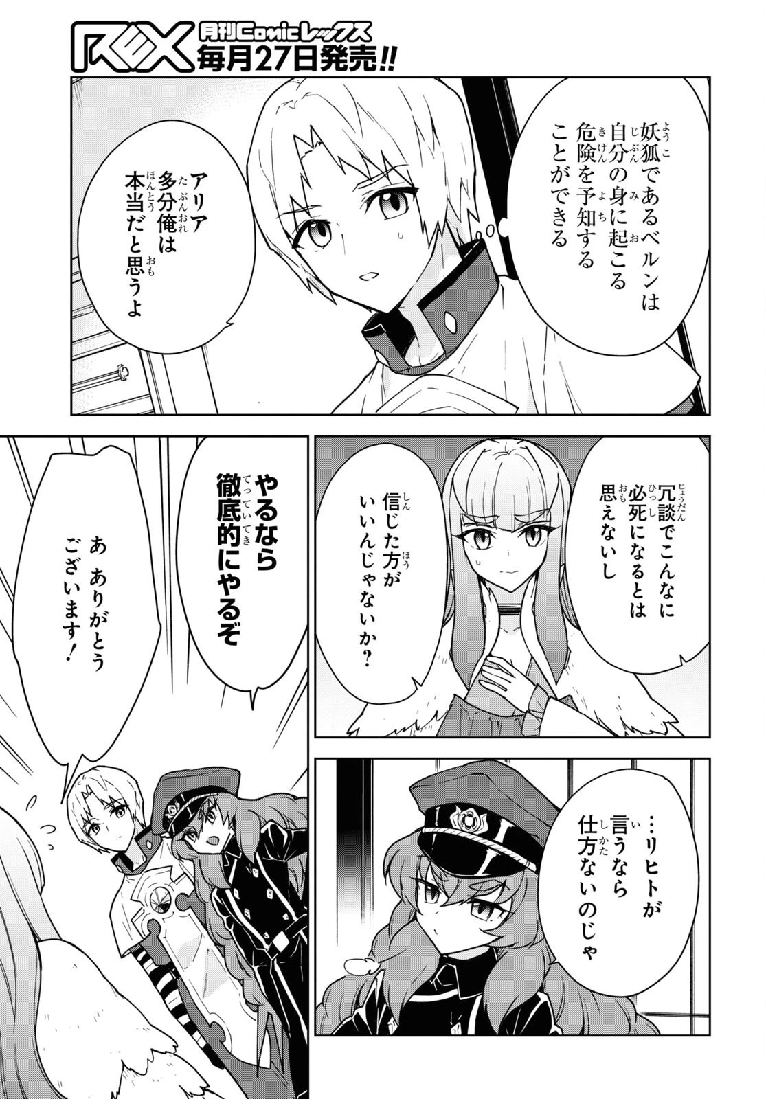 チートスキル『死者蘇生』が覚醒して、いにしえの魔王軍を復活させてしまいました～誰も死なせない最強ヒーラー～ 第23話 - 29