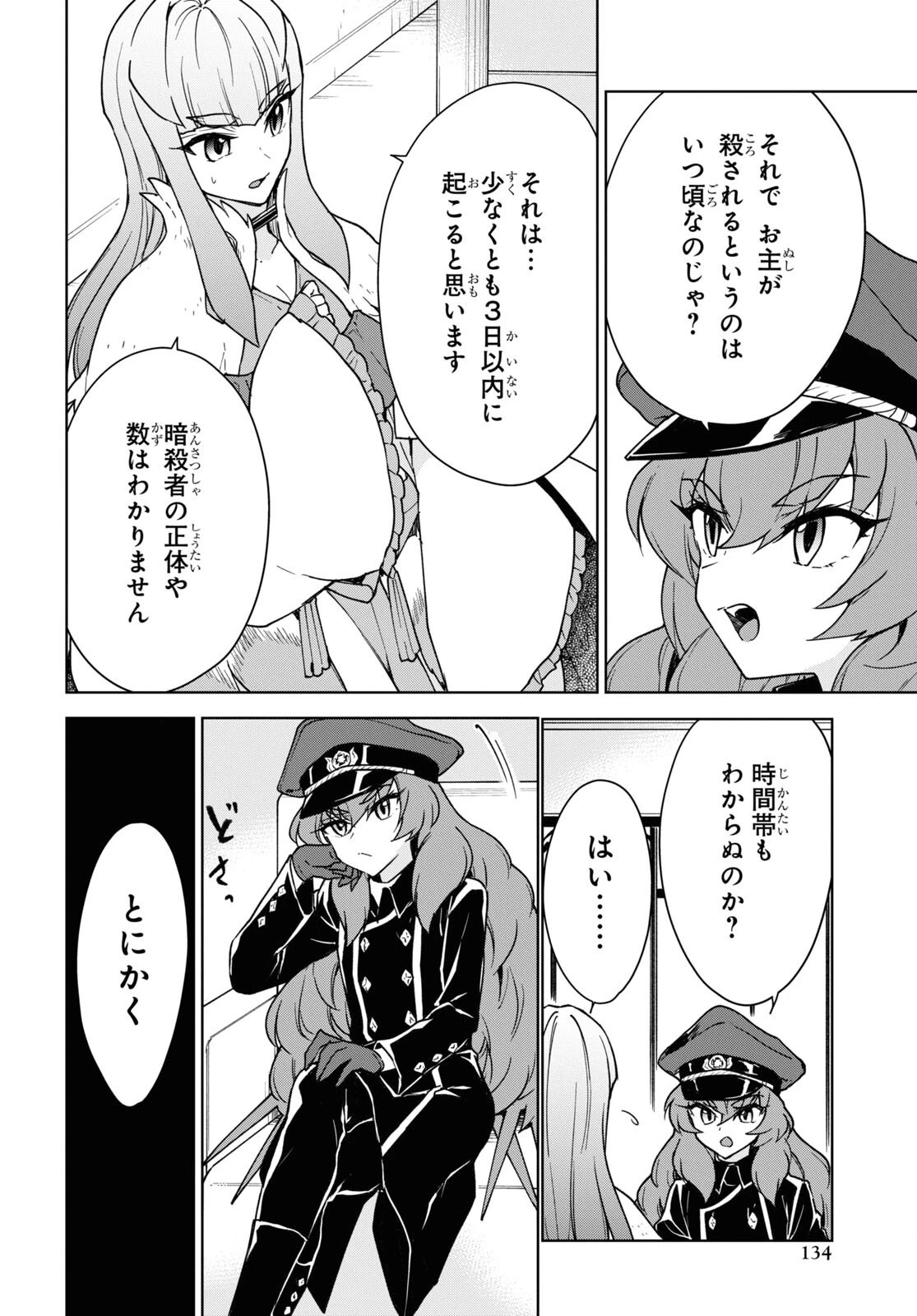 チートスキル『死者蘇生』が覚醒して、いにしえの魔王軍を復活させてしまいました～誰も死なせない最強ヒーラー～ 第23話 - 30