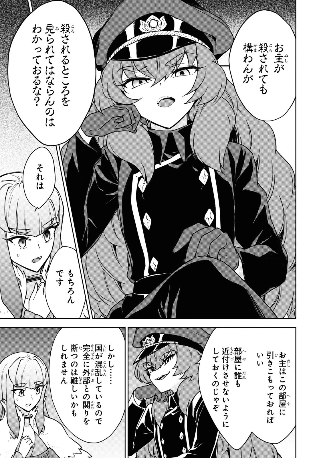 チートスキル『死者蘇生』が覚醒して、いにしえの魔王軍を復活させてしまいました～誰も死なせない最強ヒーラー～ 第23話 - 31