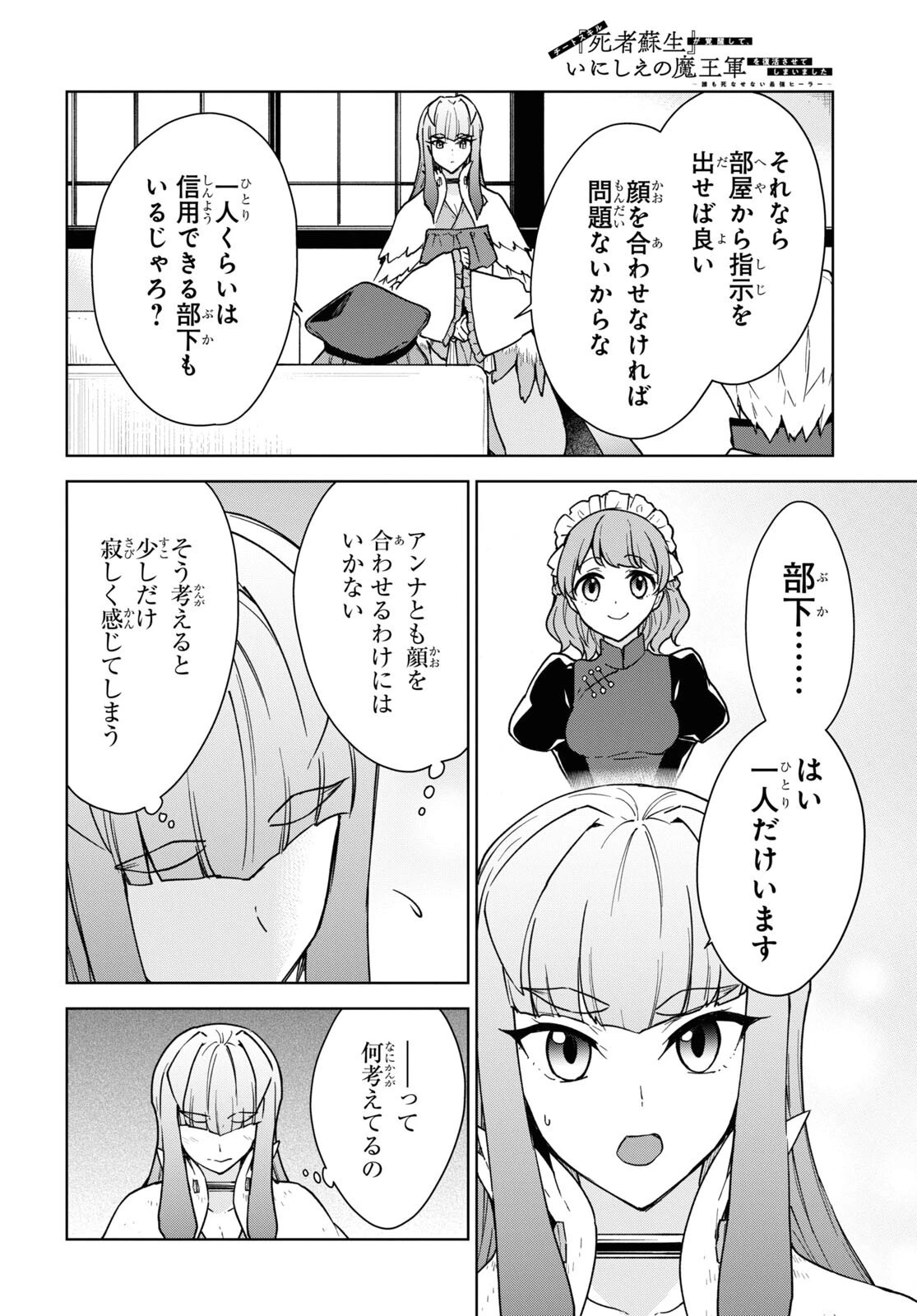 チートスキル『死者蘇生』が覚醒して、いにしえの魔王軍を復活させてしまいました～誰も死なせない最強ヒーラー～ 第23話 - 32