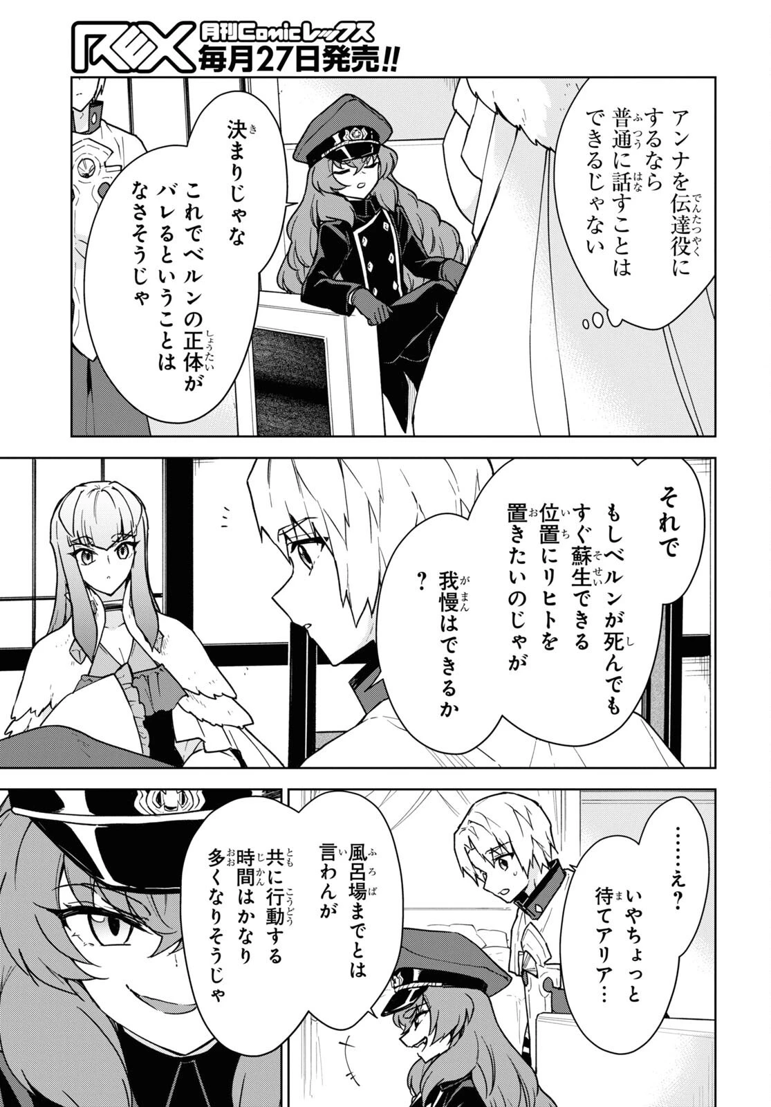 チートスキル『死者蘇生』が覚醒して、いにしえの魔王軍を復活させてしまいました～誰も死なせない最強ヒーラー～ 第23話 - 33