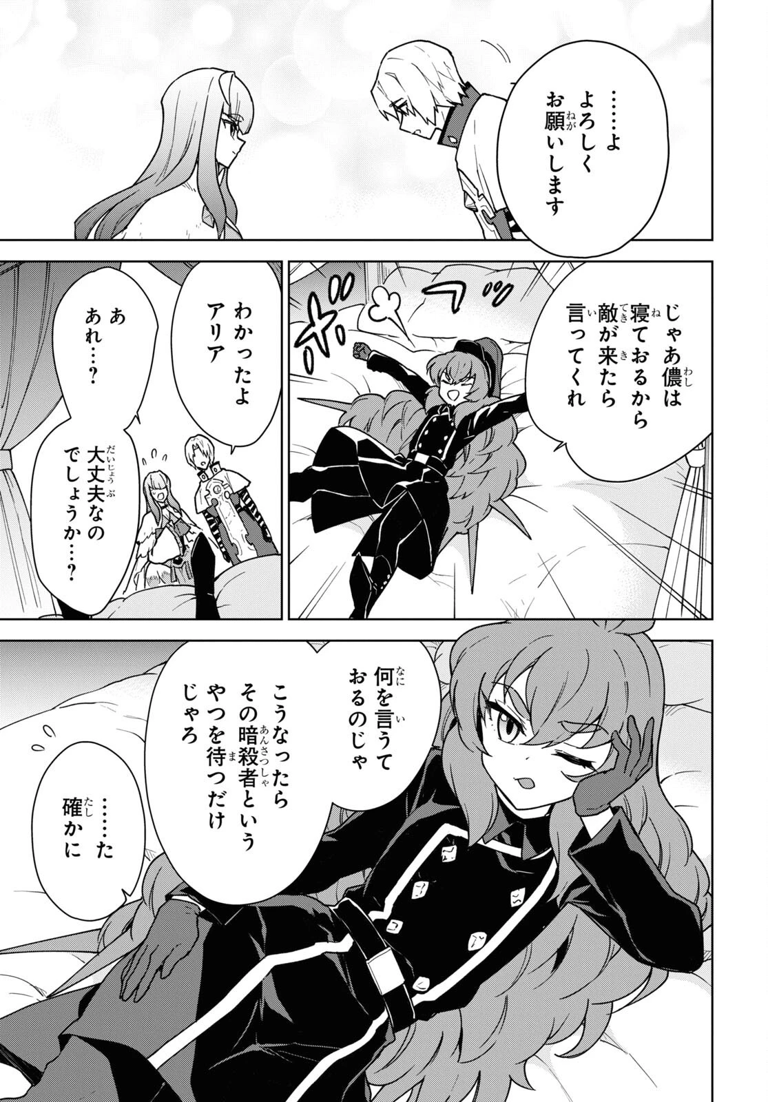 チートスキル『死者蘇生』が覚醒して、いにしえの魔王軍を復活させてしまいました～誰も死なせない最強ヒーラー～ 第23話 - 35