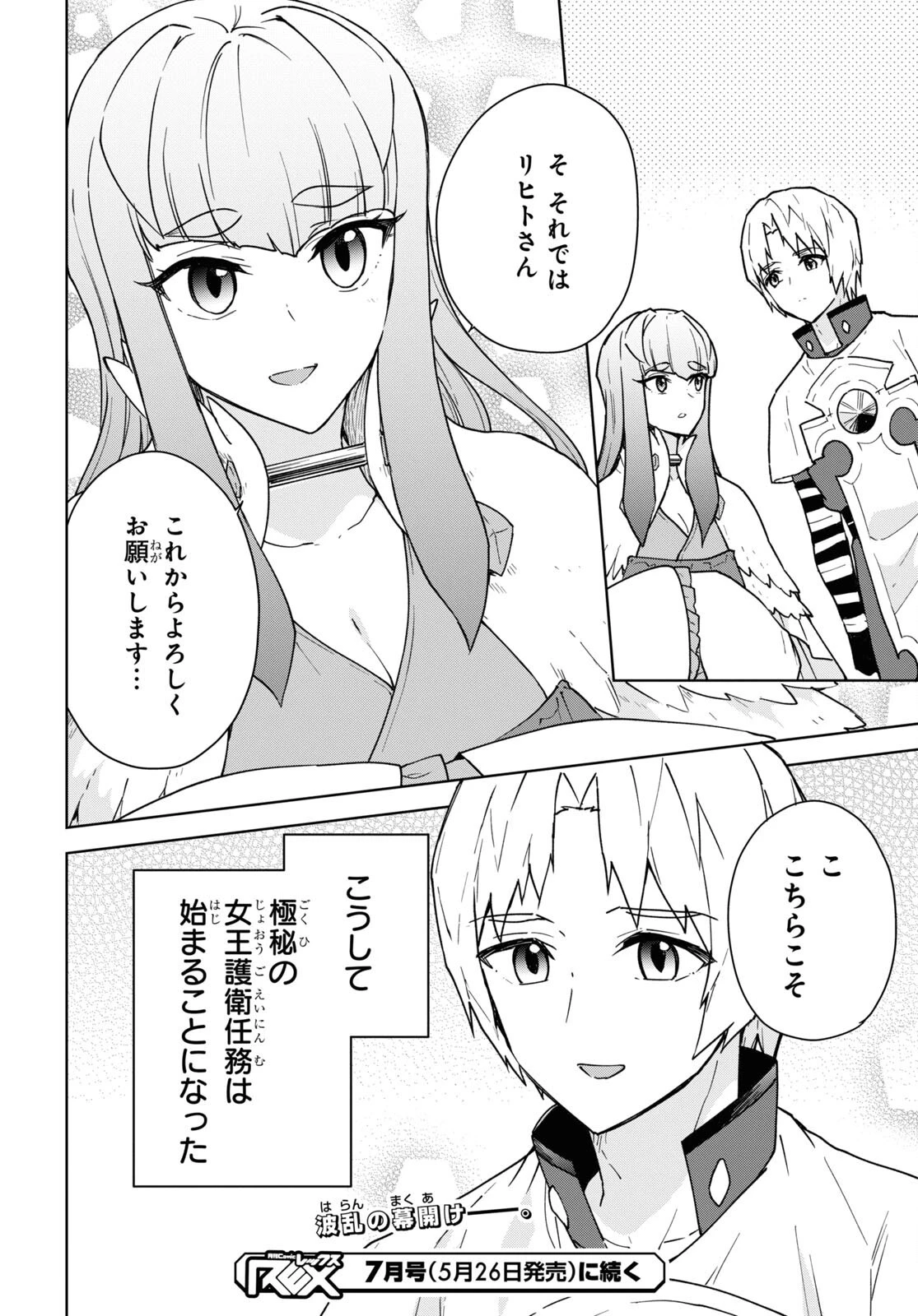 チートスキル『死者蘇生』が覚醒して、いにしえの魔王軍を復活させてしまいました～誰も死なせない最強ヒーラー～ 第23話 - 36