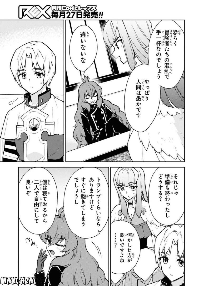 チートスキル『死者蘇生』が覚醒して、いにしえの魔王軍を復活させてしまいました～誰も死なせない最強ヒーラー～ 第24話 - 8