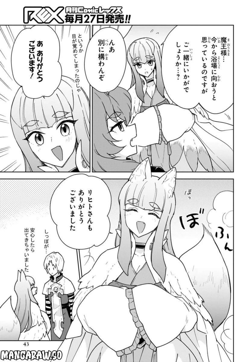 チートスキル『死者蘇生』が覚醒して、いにしえの魔王軍を復活させてしまいました～誰も死なせない最強ヒーラー～ 第24話 - 21