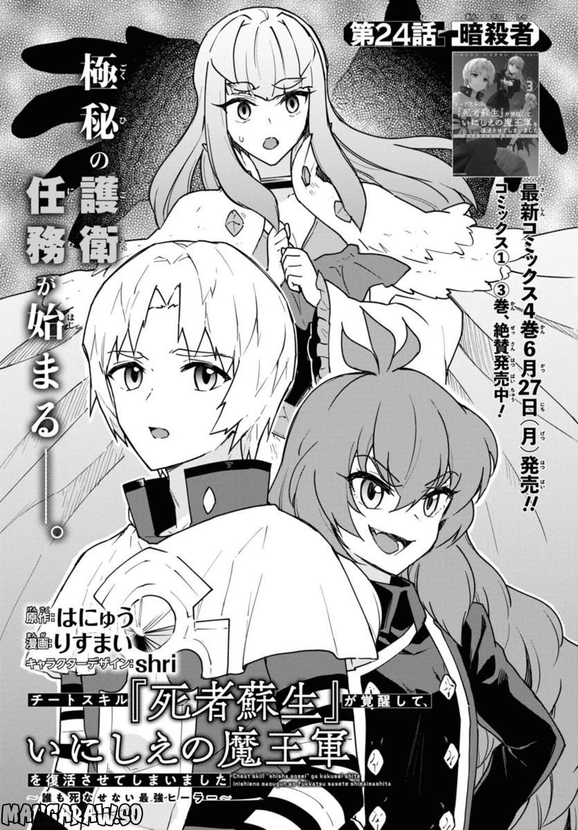 チートスキル『死者蘇生』が覚醒して、いにしえの魔王軍を復活させてしまいました～誰も死なせない最強ヒーラー～ 第24.1話 - 1