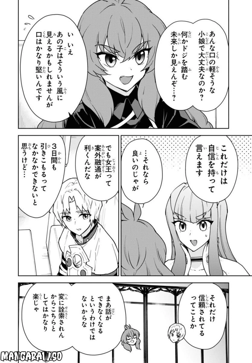 チートスキル『死者蘇生』が覚醒して、いにしえの魔王軍を復活させてしまいました～誰も死なせない最強ヒーラー～ 第24.1話 - 6