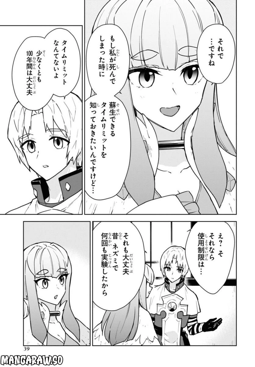 チートスキル『死者蘇生』が覚醒して、いにしえの魔王軍を復活させてしまいました～誰も死なせない最強ヒーラー～ 第24.1話 - 13