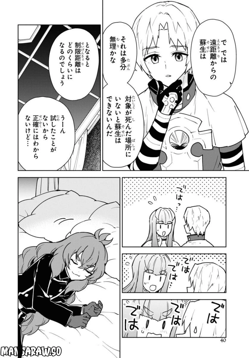 チートスキル『死者蘇生』が覚醒して、いにしえの魔王軍を復活させてしまいました～誰も死なせない最強ヒーラー～ 第24.1話 - 14