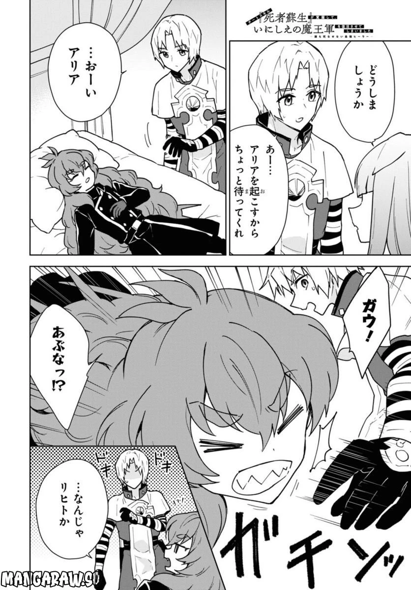 チートスキル『死者蘇生』が覚醒して、いにしえの魔王軍を復活させてしまいました～誰も死なせない最強ヒーラー～ 第24.1話 - 18