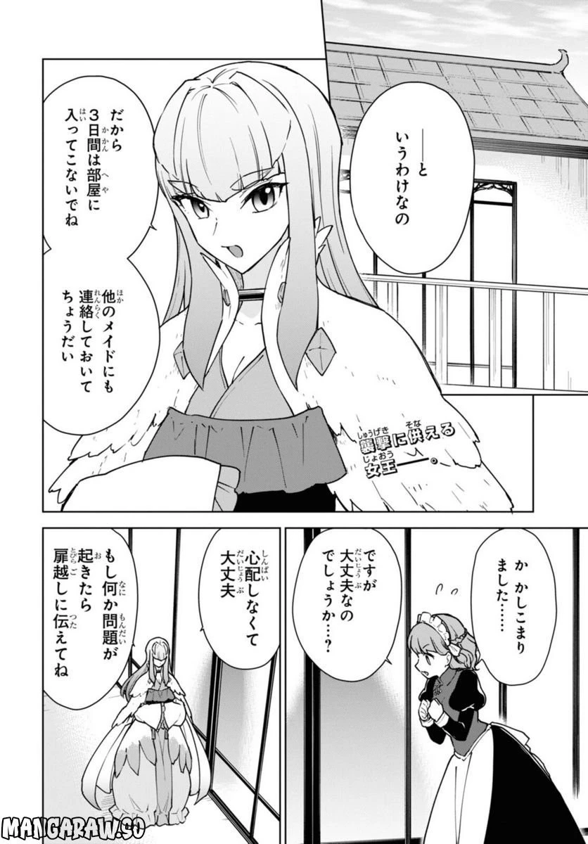 チートスキル『死者蘇生』が覚醒して、いにしえの魔王軍を復活させてしまいました～誰も死なせない最強ヒーラー～ 第24.2話 - 3