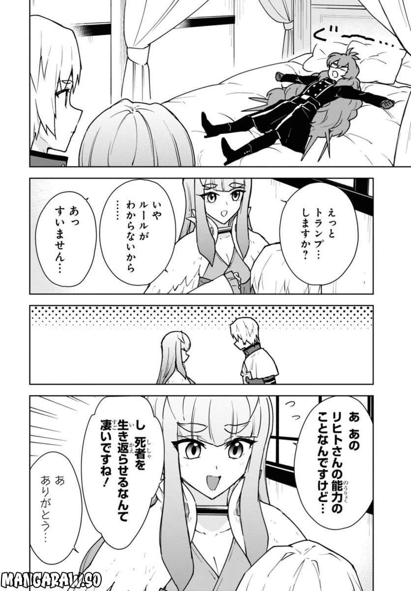 チートスキル『死者蘇生』が覚醒して、いにしえの魔王軍を復活させてしまいました～誰も死なせない最強ヒーラー～ 第24.2話 - 11