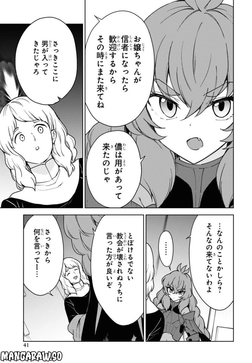 チートスキル『死者蘇生』が覚醒して、いにしえの魔王軍を復活させてしまいました～誰も死なせない最強ヒーラー～ 第25話 - 13