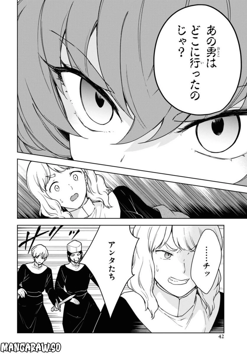 チートスキル『死者蘇生』が覚醒して、いにしえの魔王軍を復活させてしまいました～誰も死なせない最強ヒーラー～ 第25.2話 - 15