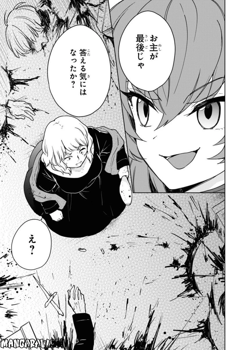 チートスキル『死者蘇生』が覚醒して、いにしえの魔王軍を復活させてしまいました～誰も死なせない最強ヒーラー～ 第25.2話 - 20