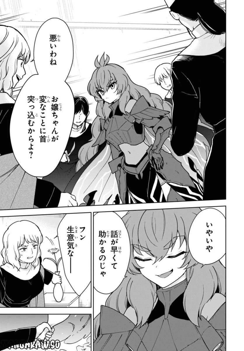 チートスキル『死者蘇生』が覚醒して、いにしえの魔王軍を復活させてしまいました～誰も死なせない最強ヒーラー～ 第25.3話 - 17