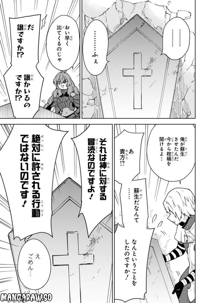 チートスキル『死者蘇生』が覚醒して、いにしえの魔王軍を復活させてしまいました～誰も死なせない最強ヒーラー～ 第26話 - 16