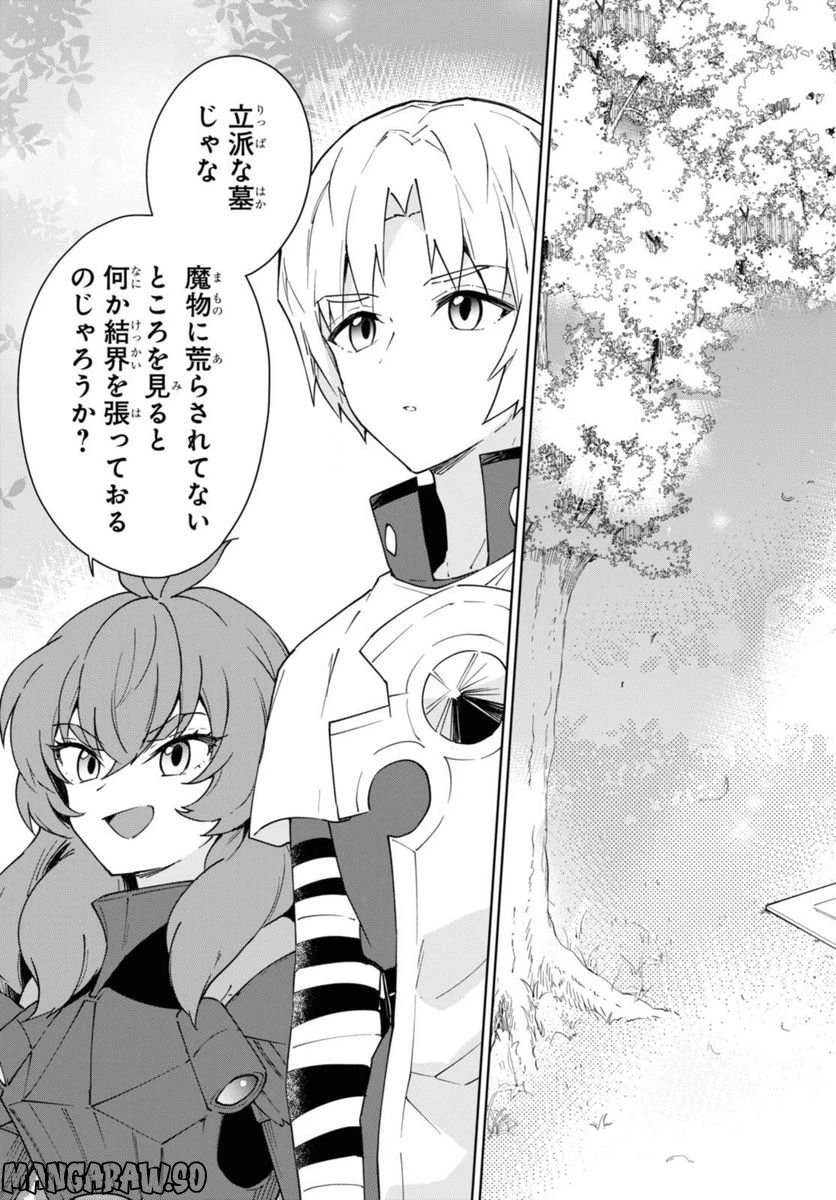 チートスキル『死者蘇生』が覚醒して、いにしえの魔王軍を復活させてしまいました～誰も死なせない最強ヒーラー～ 第26.1話 - 9