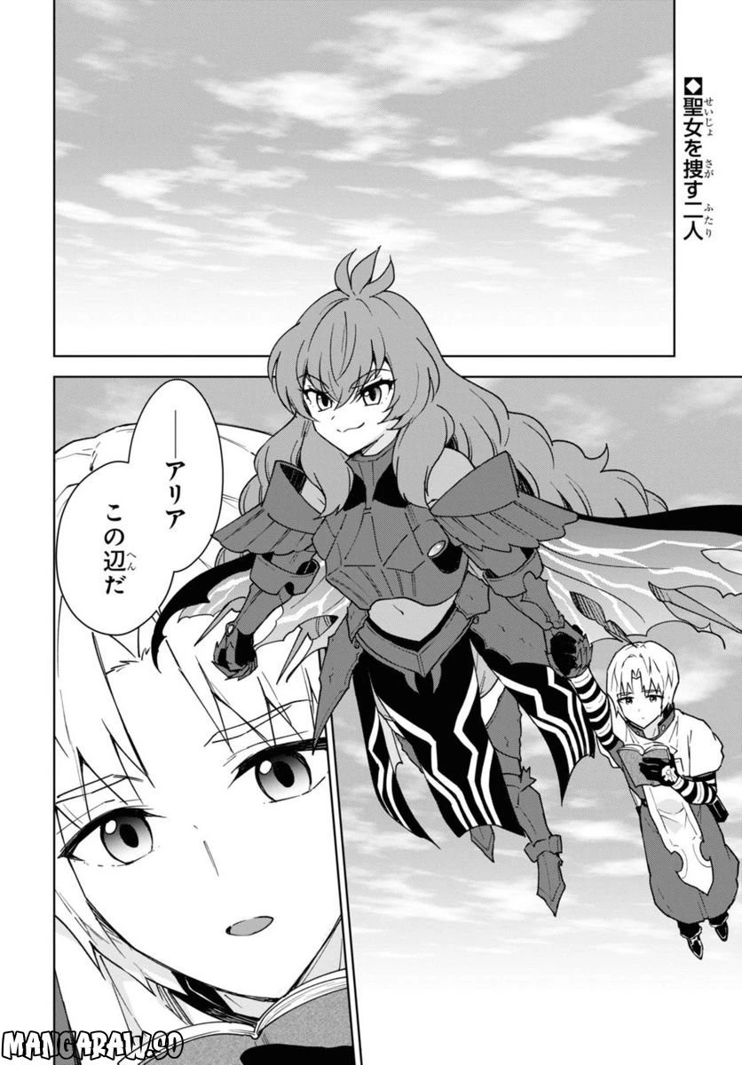 チートスキル『死者蘇生』が覚醒して、いにしえの魔王軍を復活させてしまいました～誰も死なせない最強ヒーラー～ 第26.3話 - 3