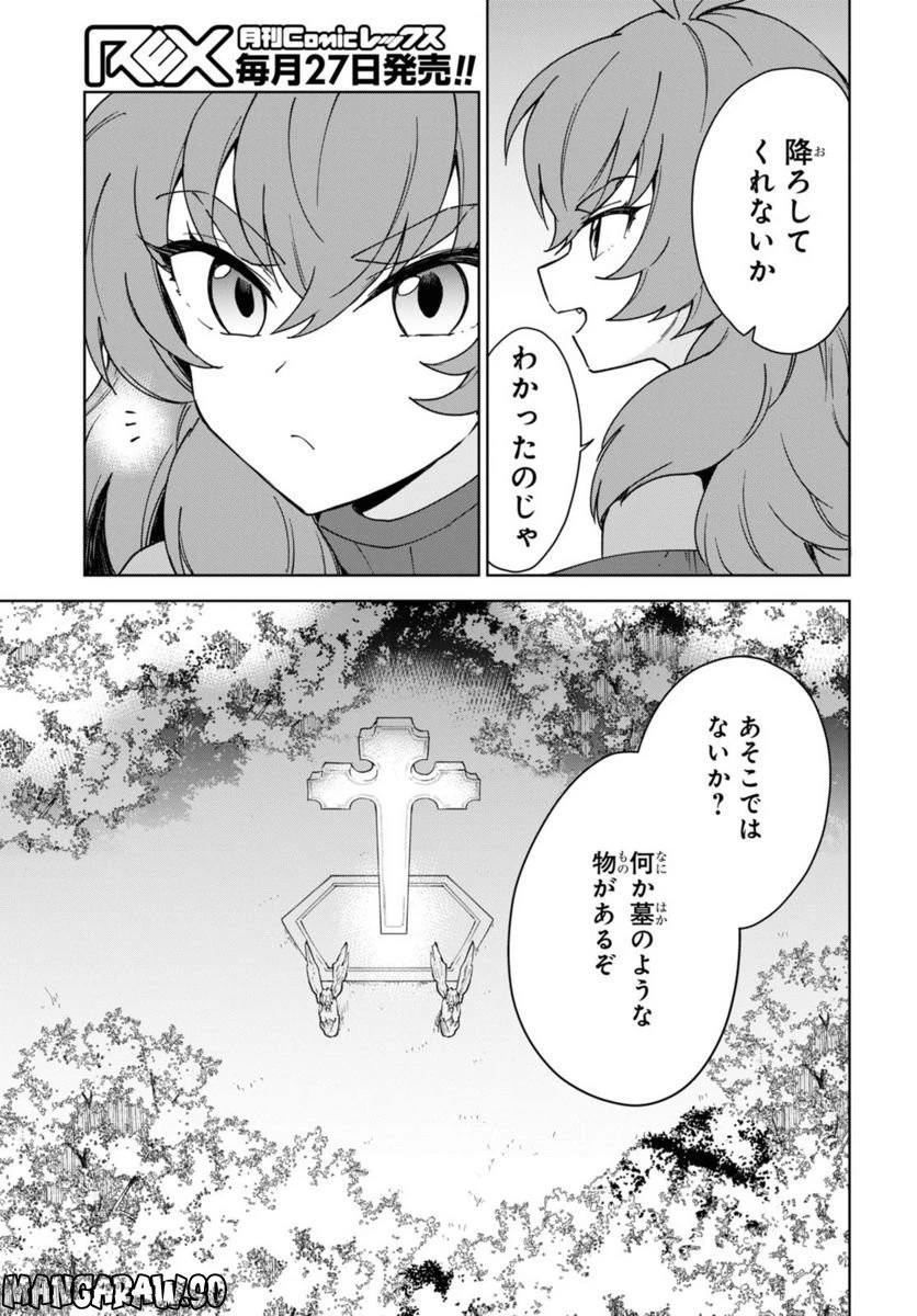 チートスキル『死者蘇生』が覚醒して、いにしえの魔王軍を復活させてしまいました～誰も死なせない最強ヒーラー～ 第26.3話 - 4