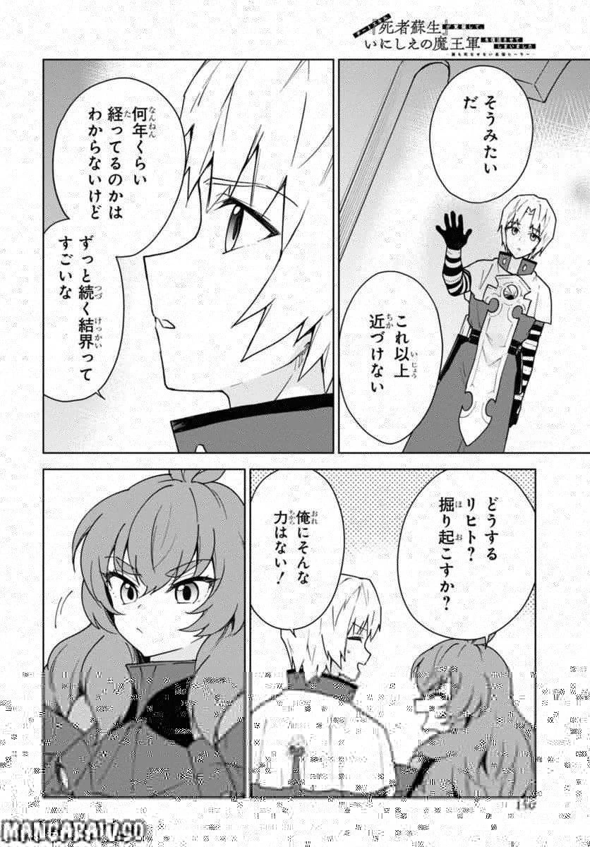 チートスキル『死者蘇生』が覚醒して、いにしえの魔王軍を復活させてしまいました～誰も死なせない最強ヒーラー～ 第26.3話 - 7