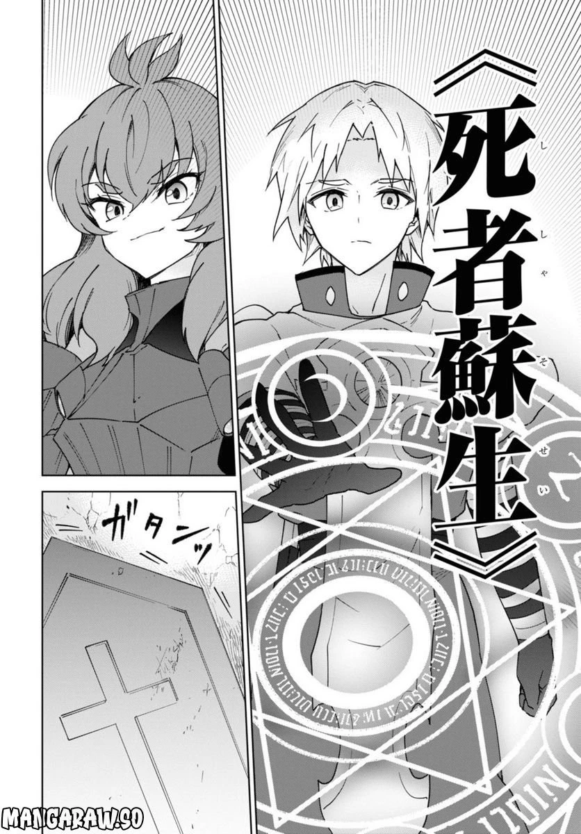 チートスキル『死者蘇生』が覚醒して、いにしえの魔王軍を復活させてしまいました～誰も死なせない最強ヒーラー～ 第26.3話 - 14