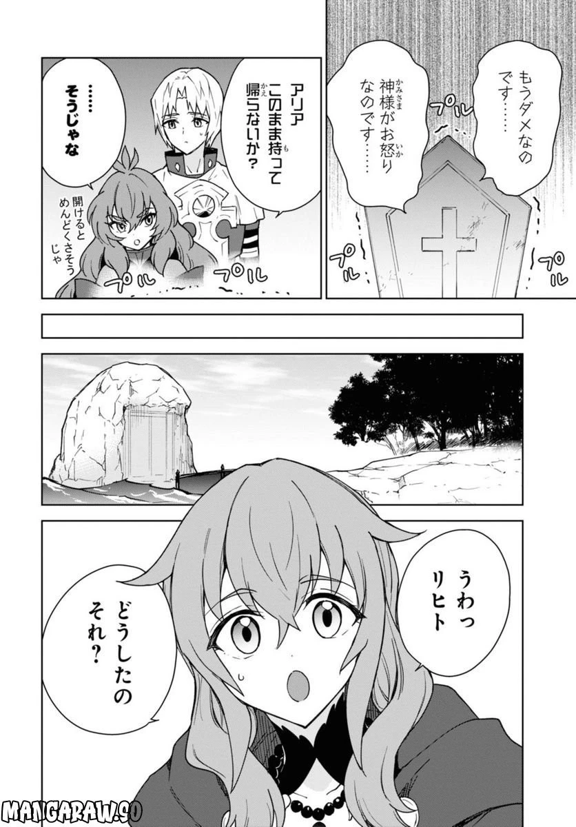 チートスキル『死者蘇生』が覚醒して、いにしえの魔王軍を復活させてしまいました～誰も死なせない最強ヒーラー～ 第26.3話 - 18