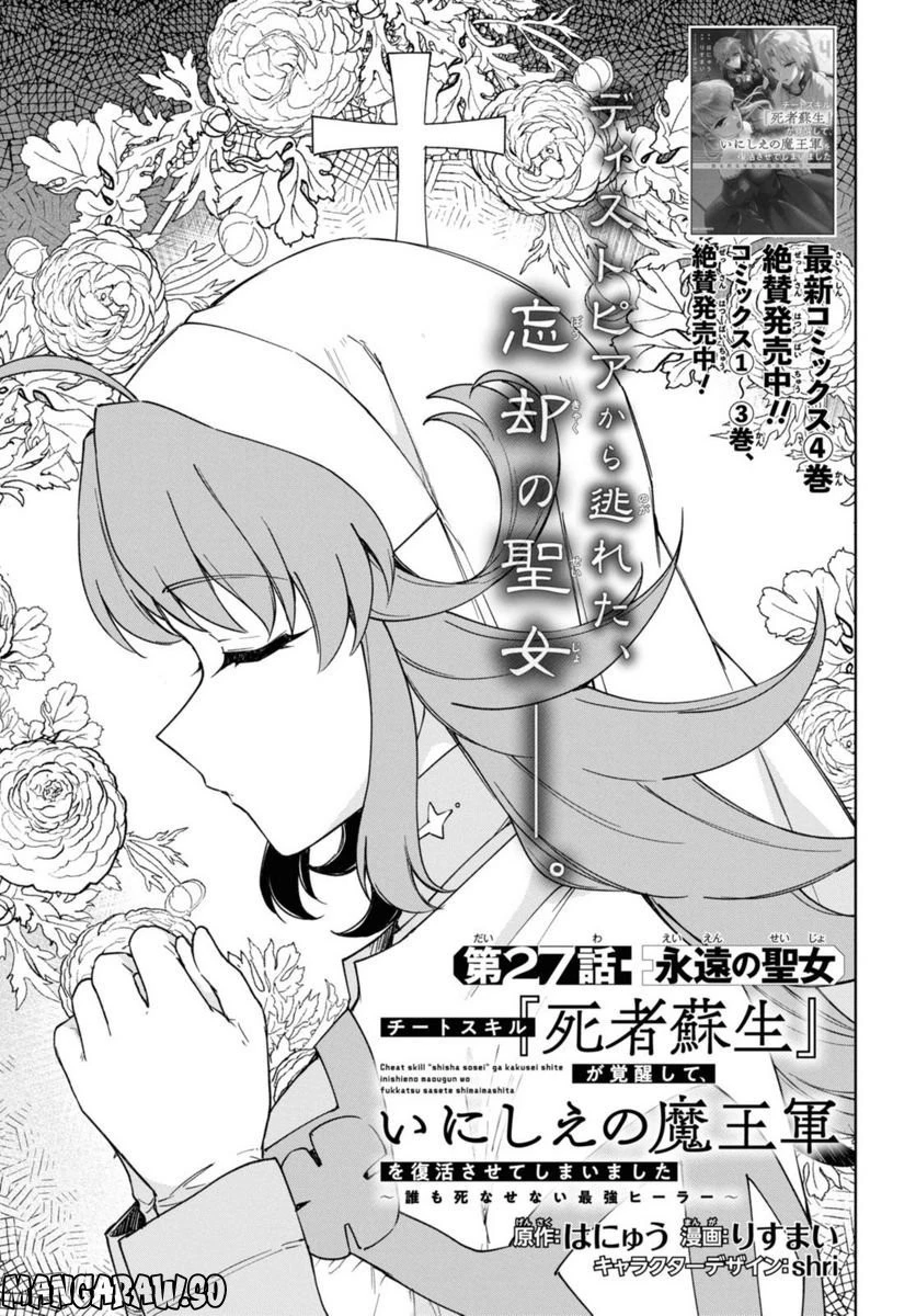 チートスキル『死者蘇生』が覚醒して、いにしえの魔王軍を復活させてしまいました～誰も死なせない最強ヒーラー～ 第27話 - 4