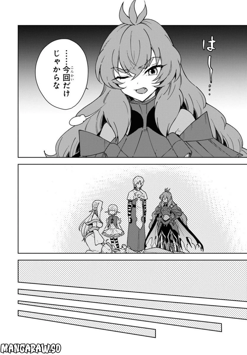 チートスキル『死者蘇生』が覚醒して、いにしえの魔王軍を復活させてしまいました～誰も死なせない最強ヒーラー～ 第27.1話 - 3