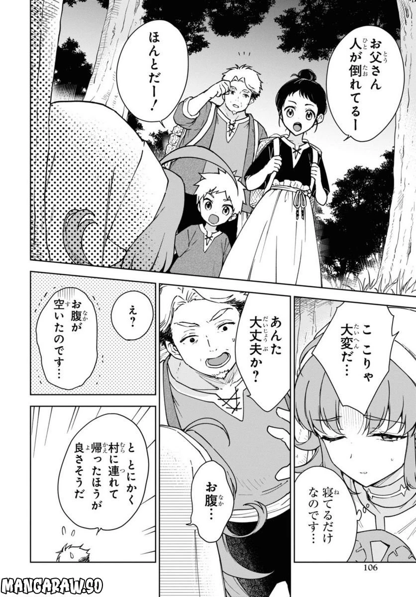 チートスキル『死者蘇生』が覚醒して、いにしえの魔王軍を復活させてしまいました～誰も死なせない最強ヒーラー～ 第27.1話 - 14