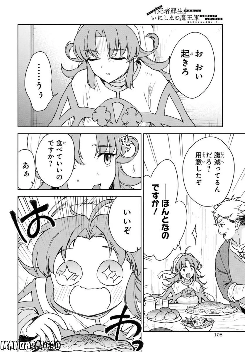 チートスキル『死者蘇生』が覚醒して、いにしえの魔王軍を復活させてしまいました～誰も死なせない最強ヒーラー～ 第27.1話 - 18