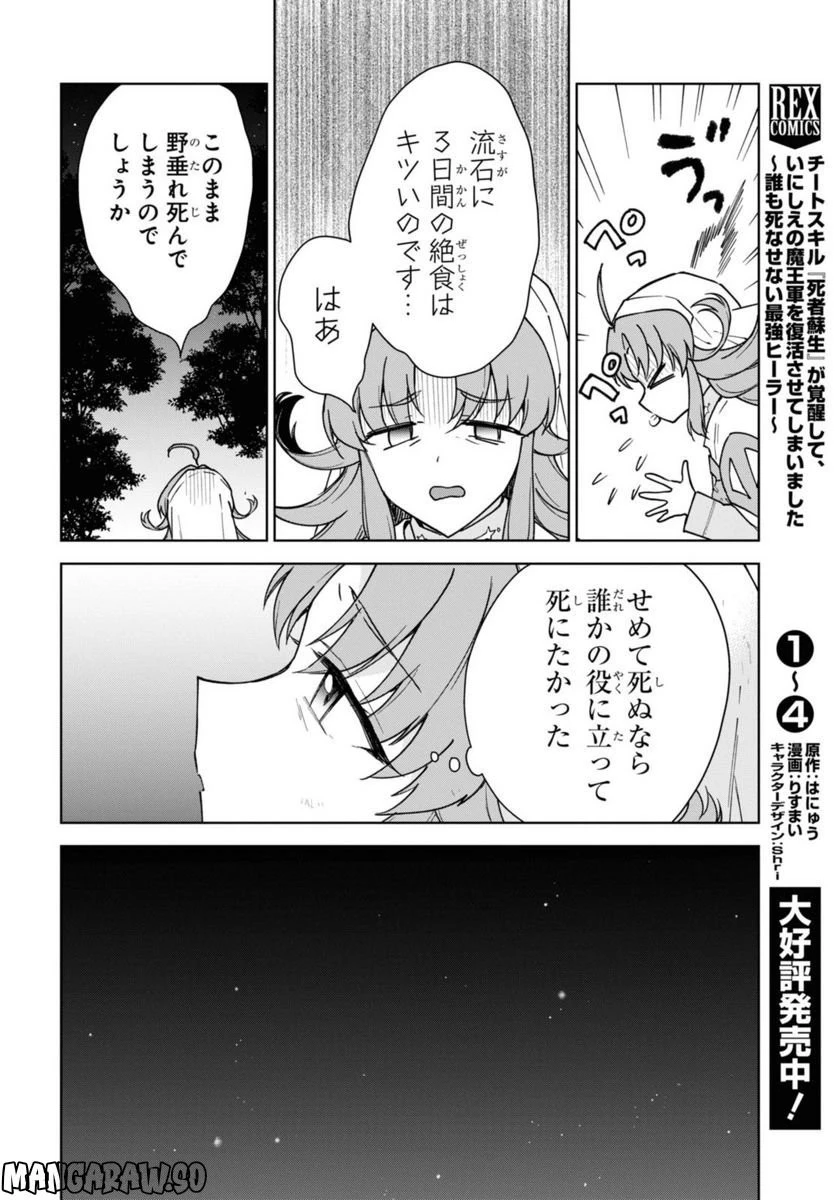 チートスキル『死者蘇生』が覚醒して、いにしえの魔王軍を復活させてしまいました～誰も死なせない最強ヒーラー～ 第27.3話 - 11