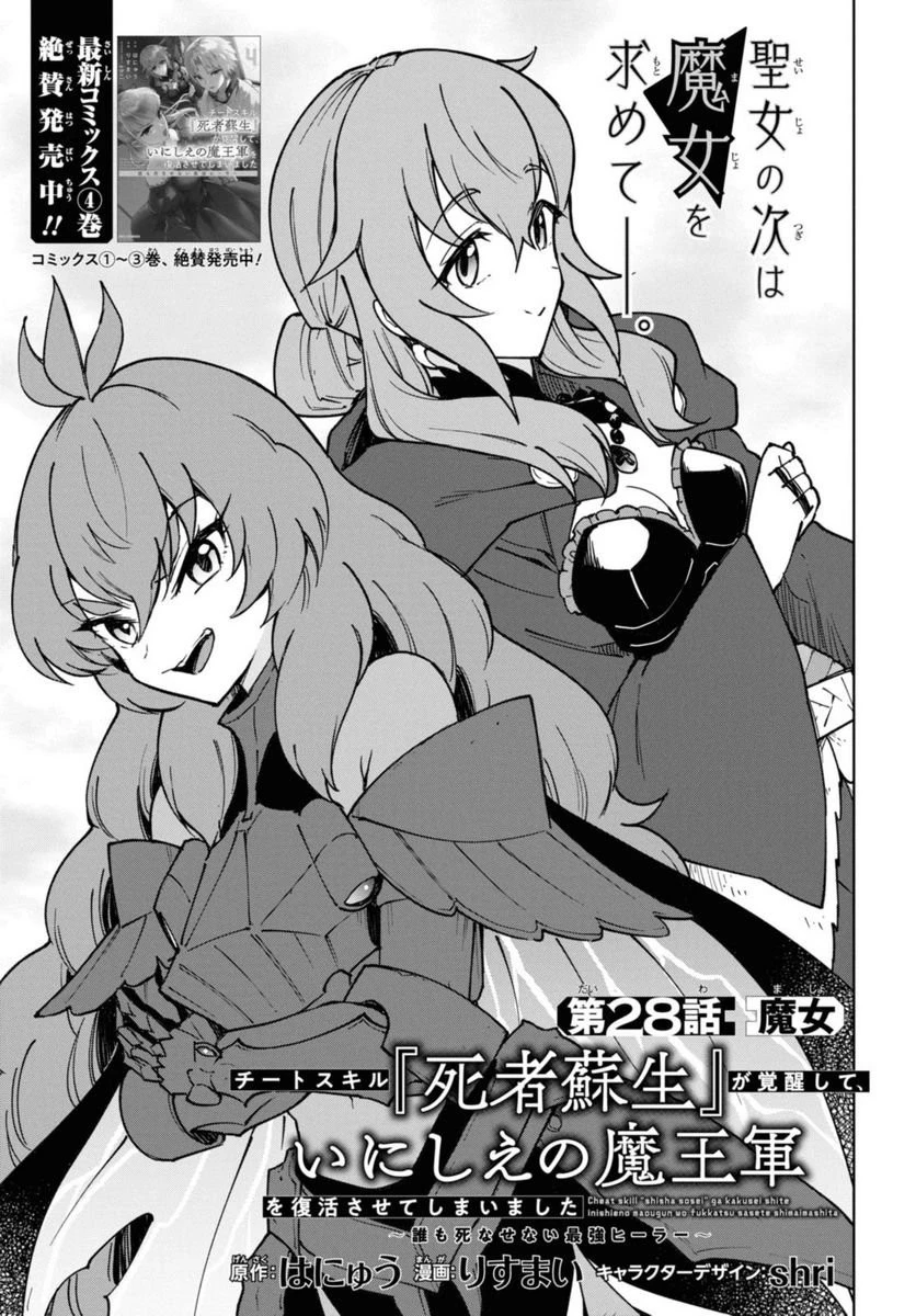 チートスキル『死者蘇生』が覚醒して、いにしえの魔王軍を復活させてしまいました～誰も死なせない最強ヒーラー～ 第28話 - 1