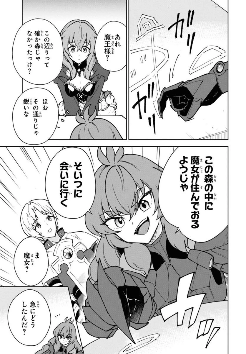 チートスキル『死者蘇生』が覚醒して、いにしえの魔王軍を復活させてしまいました～誰も死なせない最強ヒーラー～ 第28話 - 5