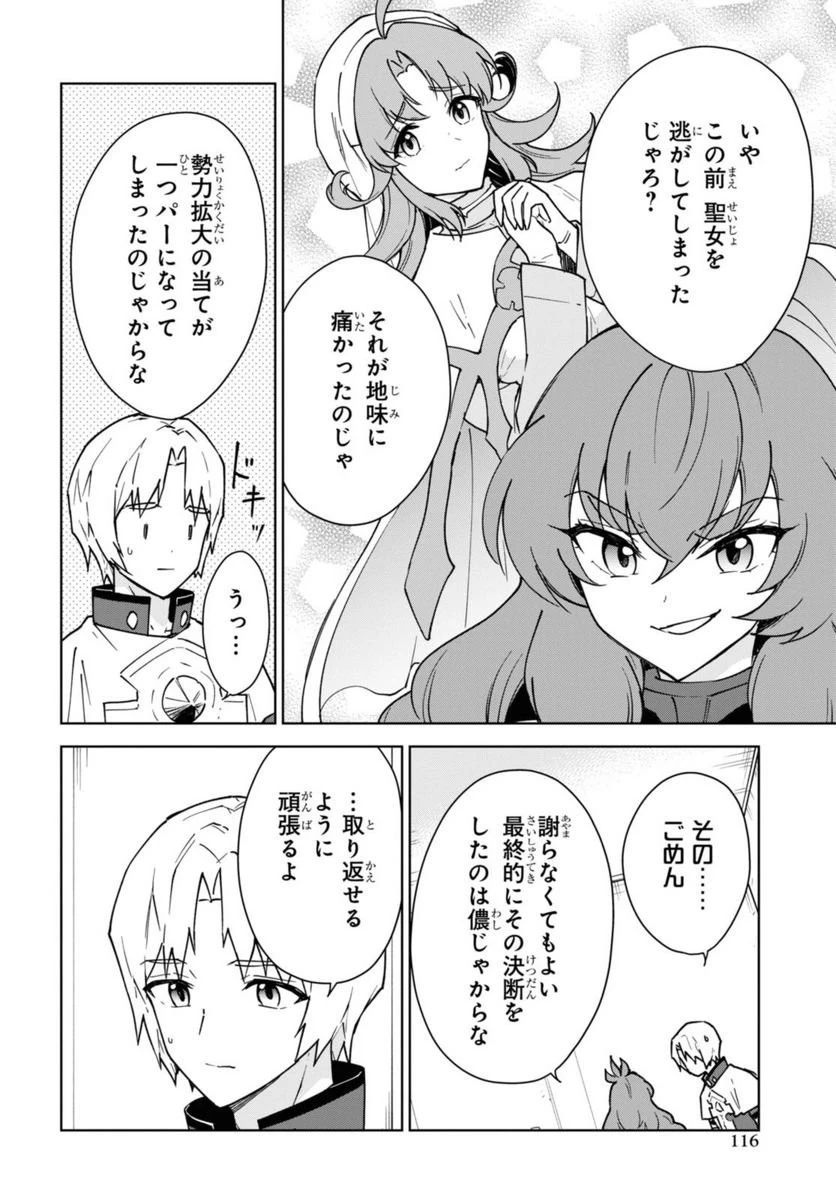 チートスキル『死者蘇生』が覚醒して、いにしえの魔王軍を復活させてしまいました～誰も死なせない最強ヒーラー～ 第28話 - 7