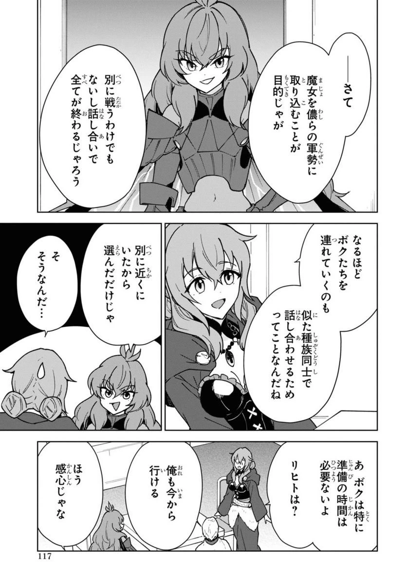 チートスキル『死者蘇生』が覚醒して、いにしえの魔王軍を復活させてしまいました～誰も死なせない最強ヒーラー～ 第28話 - 8