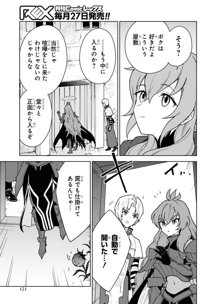 チートスキル『死者蘇生』が覚醒して、いにしえの魔王軍を復活させてしまいました～誰も死なせない最強ヒーラー～ 第28話 - 16