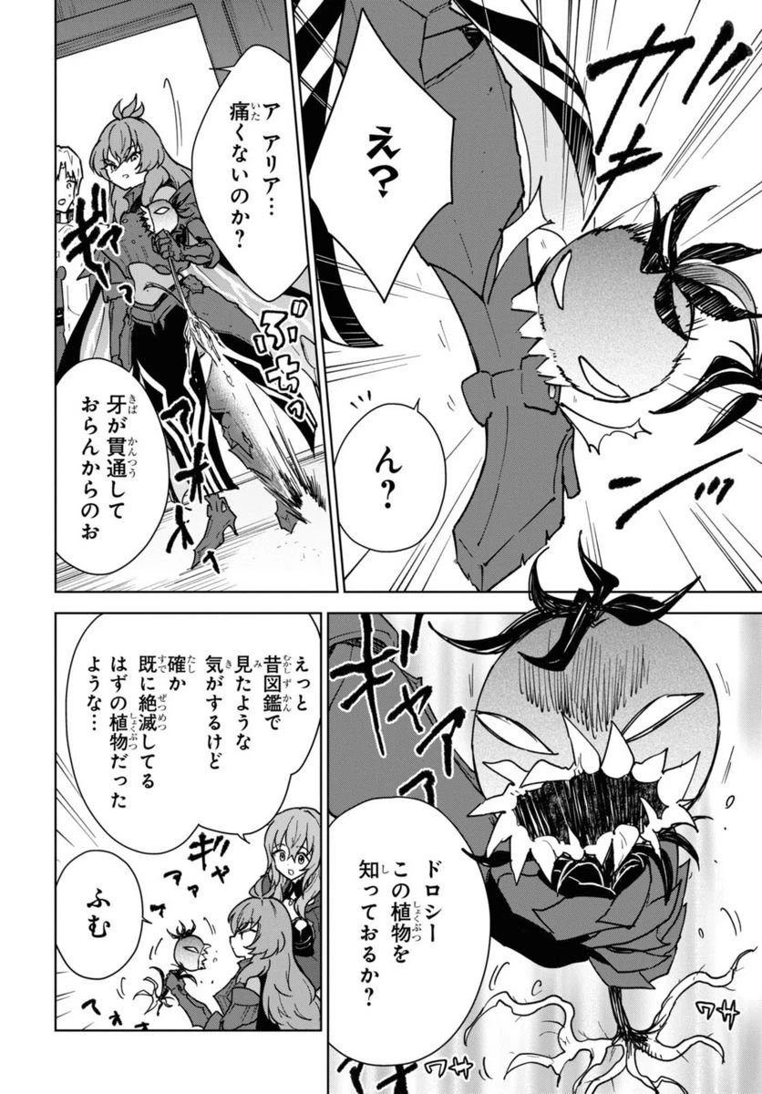 チートスキル『死者蘇生』が覚醒して、いにしえの魔王軍を復活させてしまいました～誰も死なせない最強ヒーラー～ 第28話 - 18